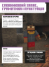 MINECRAFT Англійська мова. Офіційний посібник. 8-9 років - фото 6