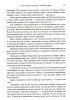Надійні люди. Як розпізнавати характери і будувати позитивні стосунки - фото 10
