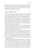Широким поглядом. Нова стратегія інновацій (тверда обкл.)" - фото 7