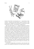 Поговорімо про Ізраїль? Путівник для допитливих, розгублених і розсерджених (тверда обкл.) - фото 10