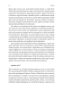 Поговорімо про Ізраїль? Путівник для допитливих, розгублених і розсерджених (тверда обкл.) - фото 11