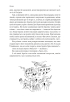 Поговорімо про Ізраїль? Путівник для допитливих, розгублених і розсерджених (м'яка обкл.) - фото 12