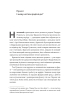 І сталася тьма. Рузвельт, Гітлер і західна дипломатія (тверда обкл.) - фото 2