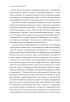 І сталася тьма. Рузвельт, Гітлер і західна дипломатія (тверда обкл.) - фото 4