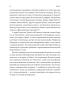 І сталася тьма. Рузвельт, Гітлер і західна дипломатія (тверда обкл.) - фото 11