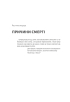 Неминуче. Чому люди помирали раніше і чому помирають зараз - фото 8