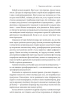 Перемогти у правильній грі. Як наступати, захищатися й досягати результатів у мінливому світі (тверда обкл.) - фото 3