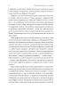 Перемогти у правильній грі. Як наступати, захищатися й досягати результатів у мінливому світі (тверда обкл.) - фото 5