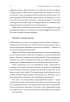 Перемогти у правильній грі. Як наступати, захищатися й досягати результатів у мінливому світі (тверда обкл.) - фото 9