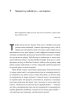 Перемогти у правильній грі. Як наступати, захищатися й досягати результатів у мінливому світі (м'яка обкл.) - фото 2