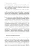Перемогти у правильній грі. Як наступати, захищатися й досягати результатів у мінливому світі (м'яка обкл.) - фото 4