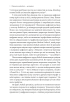 Перемогти у правильній грі. Як наступати, захищатися й досягати результатів у мінливому світі (м'яка обкл.) - фото 6