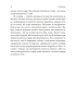 Подорож книжки. Від папірусу до кіндл (тверда обкл.) - фото 9