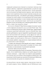 Подорож книжки. Від папірусу до кіндл (м'яка обкл.) - фото 3