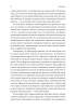 Подорож книжки. Від папірусу до кіндл (м'яка обкл.) - фото 5