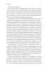 Подорож книжки. Від папірусу до кіндл (м'яка обкл.) - фото 8