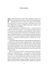 Раціональність. Що це таке, чому важливе і чому трапляється так рідко (тверда обкл.) - фото 9