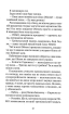 Епічний Нуль. Історія про жалюгідне безсилля - фото 10