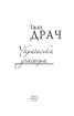 Українська діаспора - фото 2