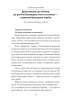 Третій місяць війни. Хроніка подій. Промови та звернення Президента Володимира Зеленського - фото 12
