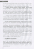 Сторінки єврейського мистецтва України: навчальний посібник для учнів ліцеїв - фото 7