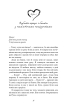 Тисяча пам’ятних поцілунків - фото 9