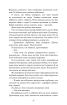 Тисяча пам’ятних поцілунків - фото 11