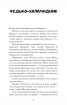 Федько-халамидник. Оповідання - фото 3