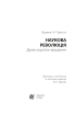 Наукова революція. Оксфордське коротке введення - фото 2