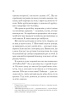 Найщасливіша людина на землі. Мемуари чоловіка, що пережив Голокост - фото 14