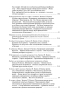 Повне зібрання творів. Том ІІІ. Наукові праці. Записки о Южной Руси. Книга 1–2 (комплект із 2 книг) - фото 6