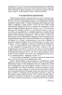 Повне зібрання творів. Том ІІІ. Наукові праці. Записки о Южной Руси. Книга 1–2 (комплект із 2 книг) - фото 9