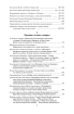 Повне зібрання творів. Том ІІІ. Наукові праці. Записки о Южной Руси. Книга 1–2 (комплект із 2 книг) - фото 12