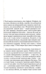 Час жити і час помирати. Люби ближнього твого - фото 2
