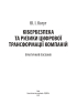 Кібербезпека  та ризики цифрової трансформації компаній - фото 2