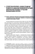 Конкурентна розвідка та безпека бізнесу - фото 6