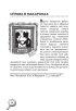 Детективний Квест. Цілком очевидні справи. 80 детективних загадок - фото 11