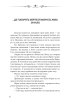 Новий апокриф. Оповіді про князя-філософа Володимира Васильковича, Мелетія Смотрицького, Тадеуша Костюшка та інших персонажів нашого минулого - фото 4