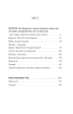 Новий апокриф. Оповіді про князя-філософа Володимира Васильковича, Мелетія Смотрицького, Тадеуша Костюшка та інших персонажів нашого минулого - фото 10