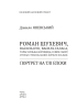 Роман Шухевич, Василь Кук, Василь Галаса,Тарас Бульба-Боровець, Клим Савур, Степан Стебельський, Кирило Осьмак. Портрет на тлі епохи - фото 2