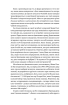 Подумай знову. Сила розуміння власного незнання - фото 9