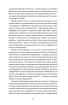 Подумай знову. Сила розуміння власного незнання - фото 10