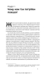Звільнений розум. Як стати психологічно гнучким і перемогти Внутрішнього Диктатора - фото 6