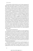 Звільнений розум. Як стати психологічно гнучким і перемогти Внутрішнього Диктатора - фото 7