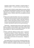 Усе, що ви хотіли знати про українську літературу. Романи - фото 10