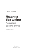 Людина без шкіри. Психотип Василя Стуса - фото 2