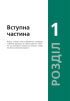 Підручник з водіння автомобіля та безпеки дорожнього руху - фото 4