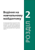 Підручник з водіння автомобіля та безпеки дорожнього руху - фото 6