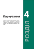 Підручник з водіння автомобіля та безпеки дорожнього руху - фото 12