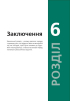 Підручник з водіння автомобіля та безпеки дорожнього руху - фото 16